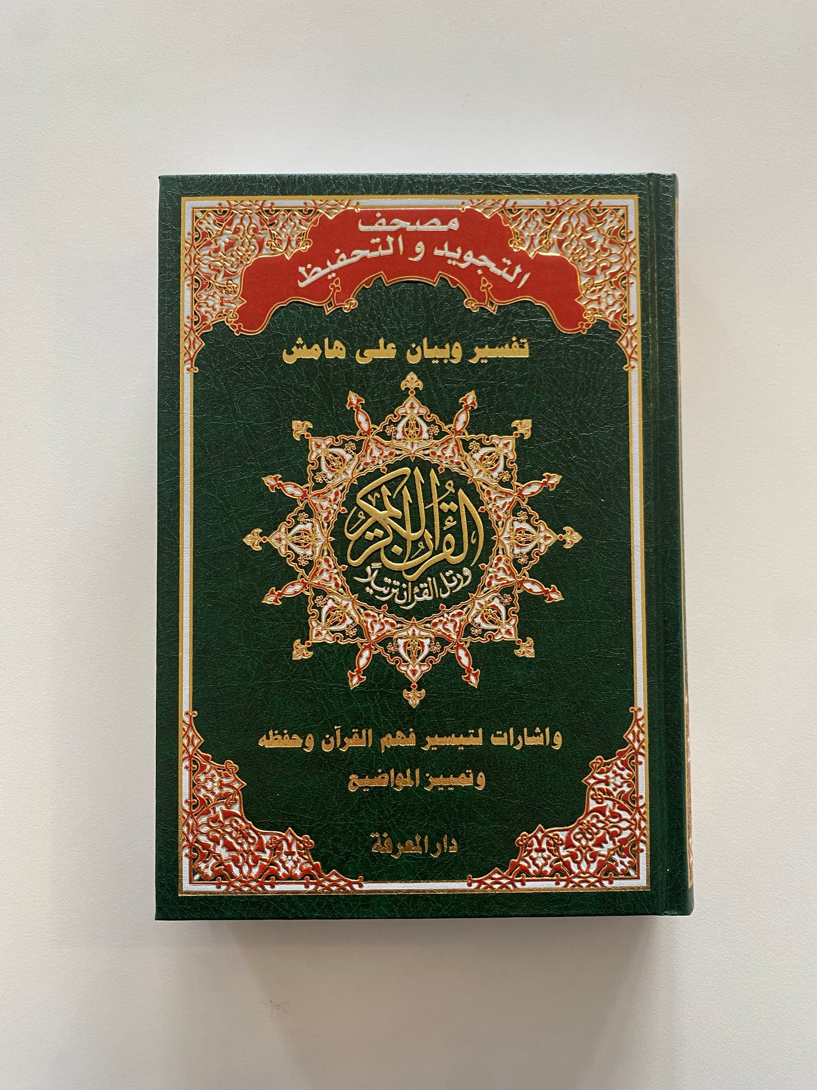 Coran Tajweed annotation vert — Kitaberie, vue produit vue 2