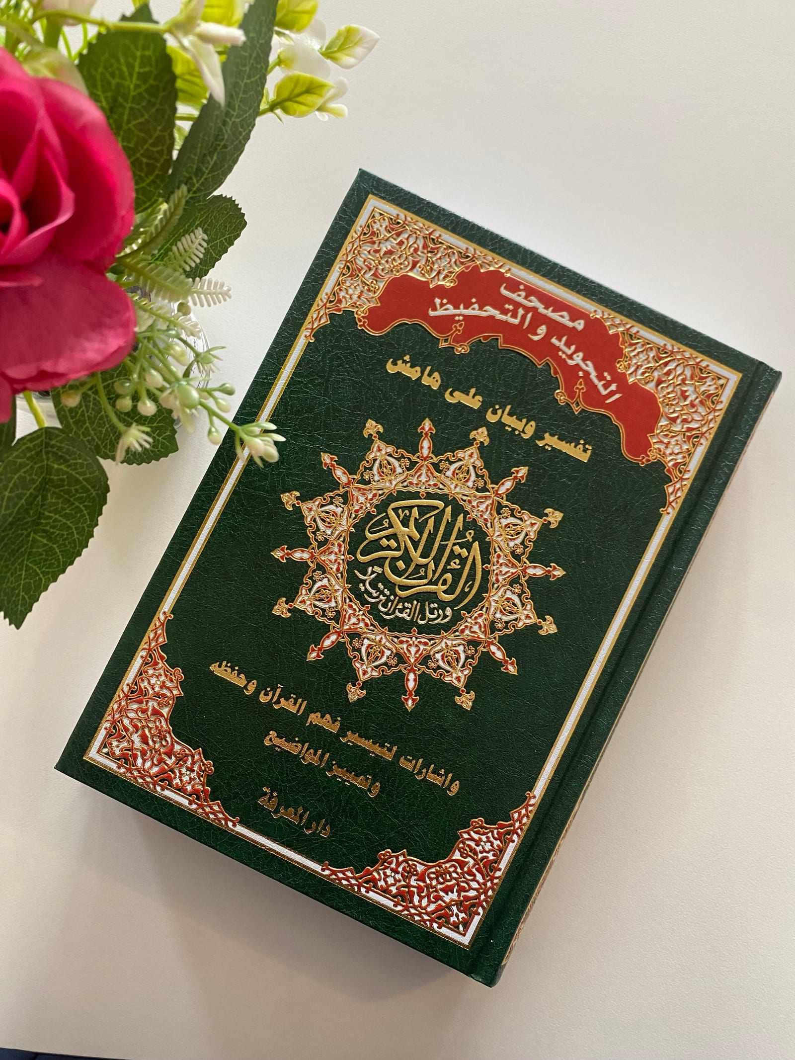 Coran Tajweed annotation vert — Kitaberie, vue produit