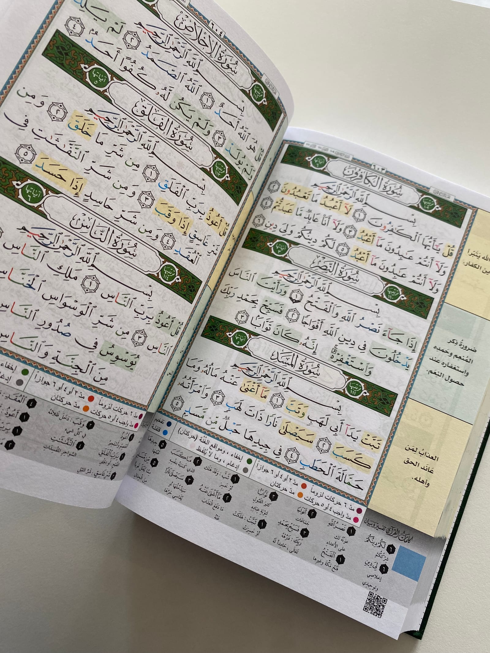 Coran Tajweed annotation vert — Kitaberie, vue produit vue 3