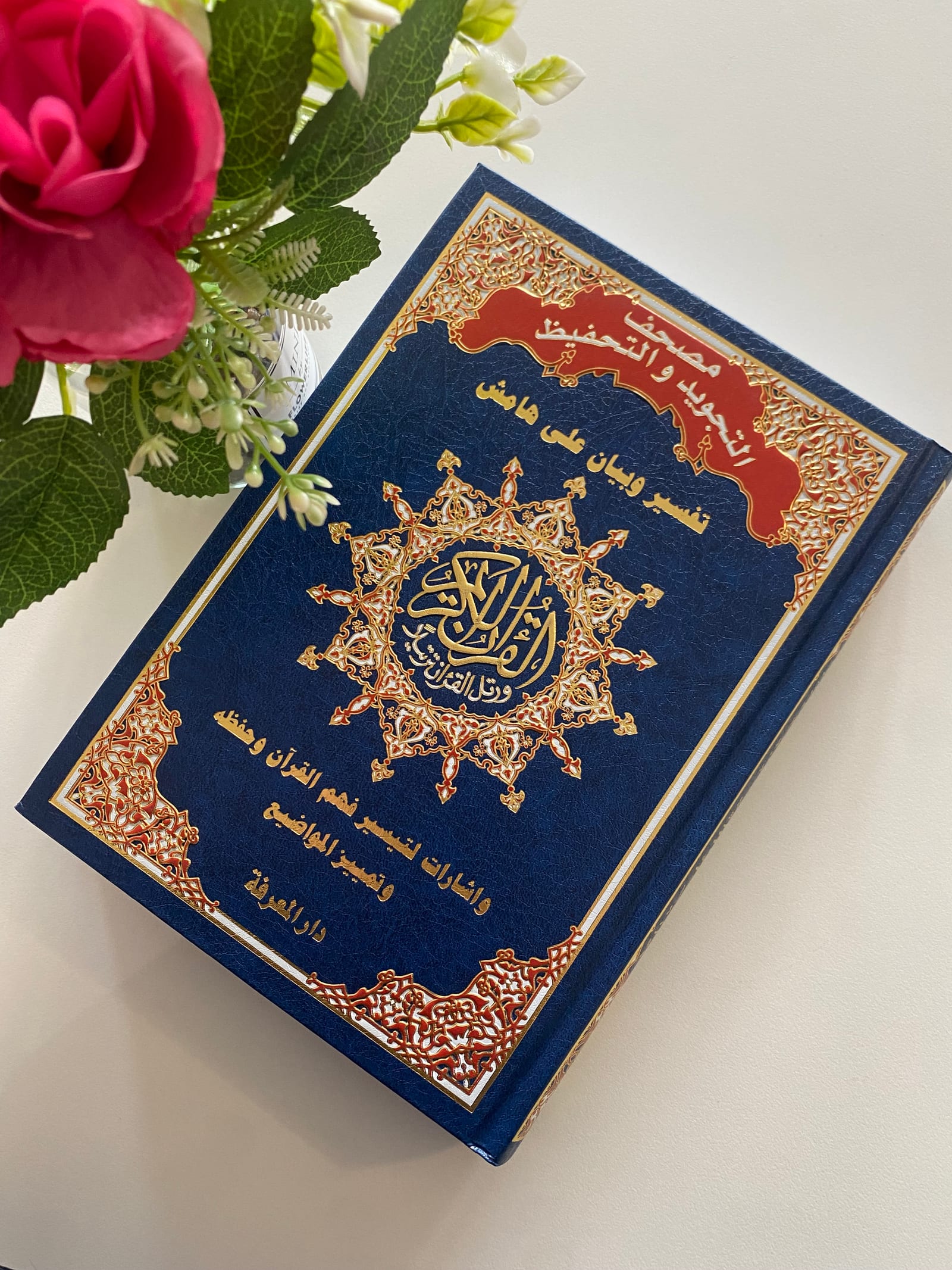 Coran Tajweed annotation bleu — Kitaberie, vue produit