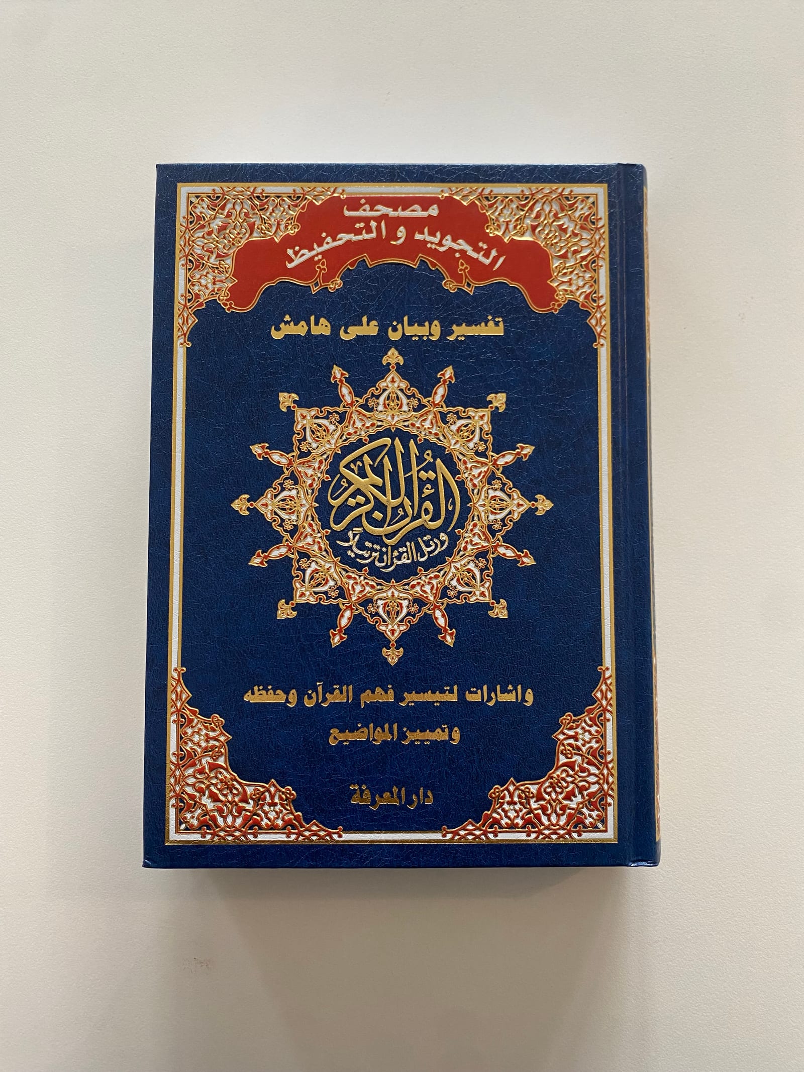 Coran Tajweed annotation bleu — Kitaberie, vue produit vue 3