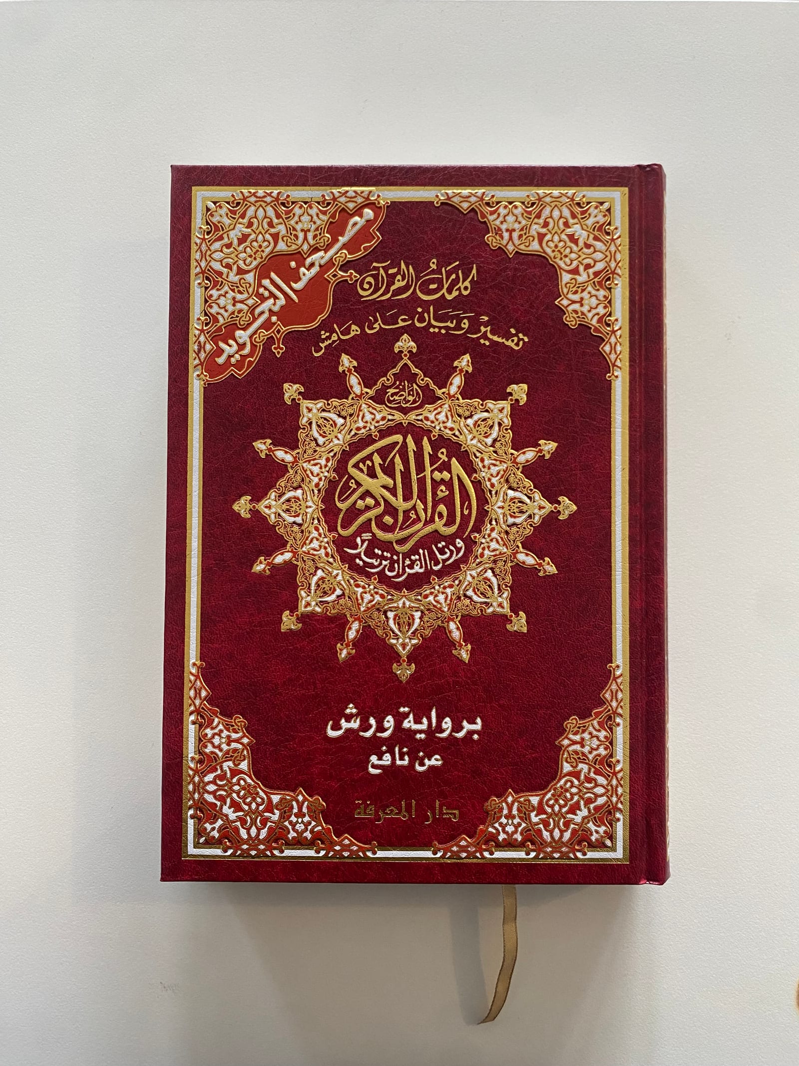 Coran Tajweed warch — Kitaberie, vue produit vue 3