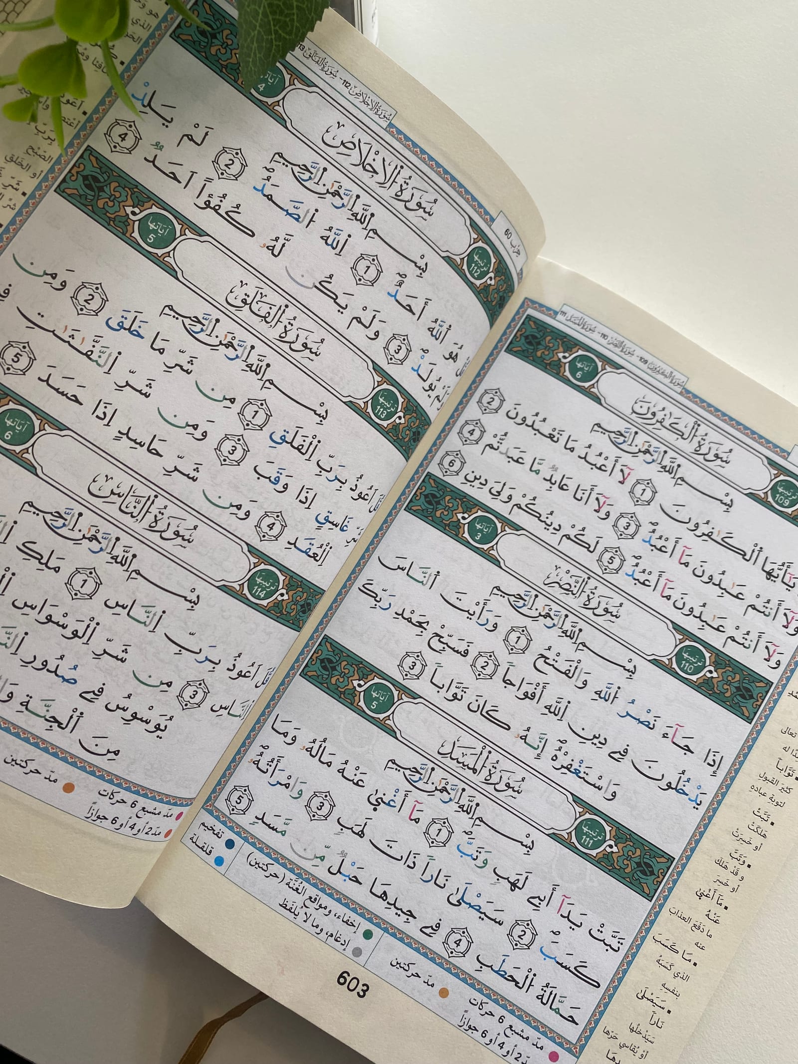 Coran Tajweed warch — Kitaberie, vue produit vue 2