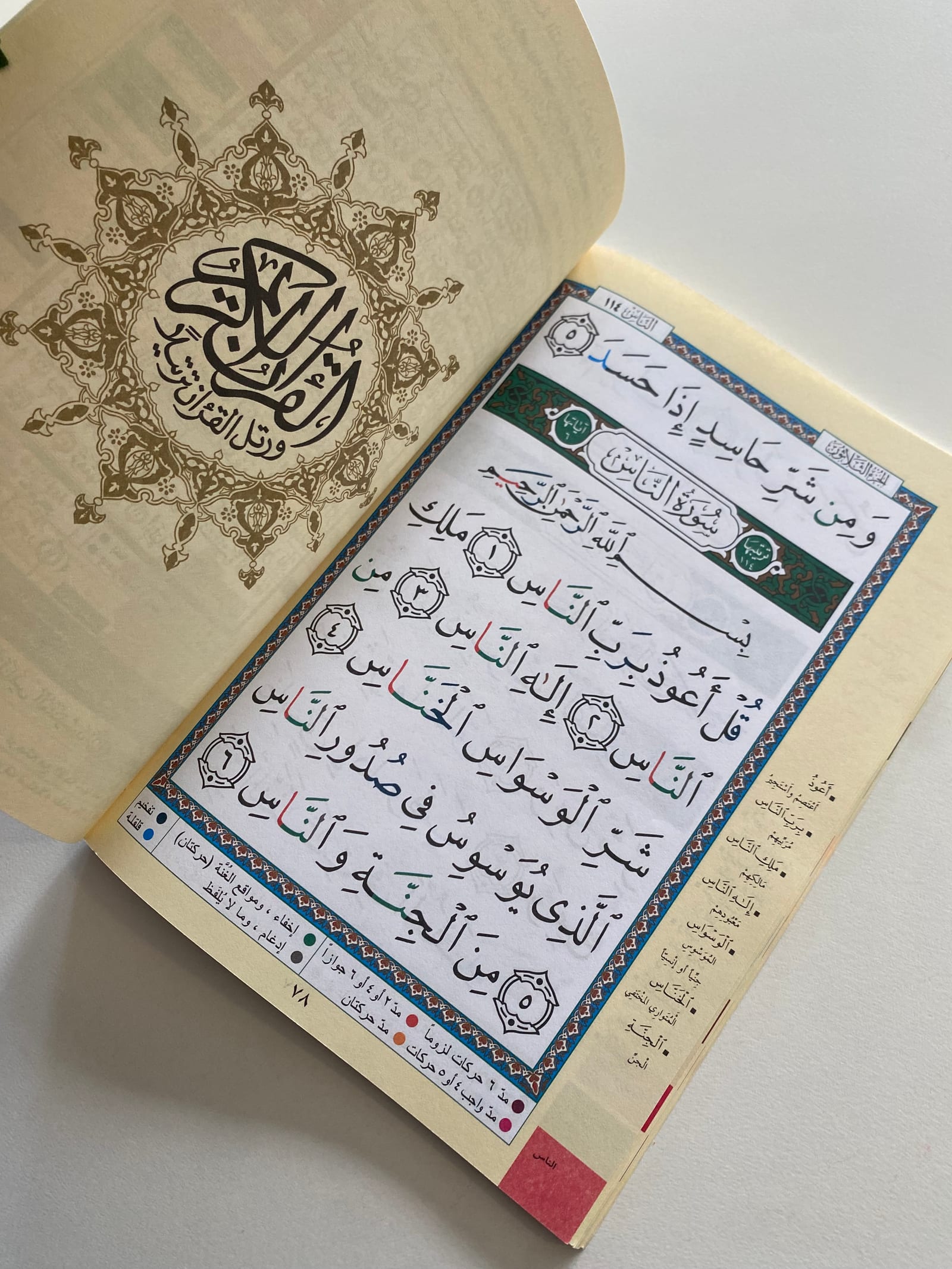 Coran Juzz amma tajweed grand écriture — Kitaberie, vue produit vue 2