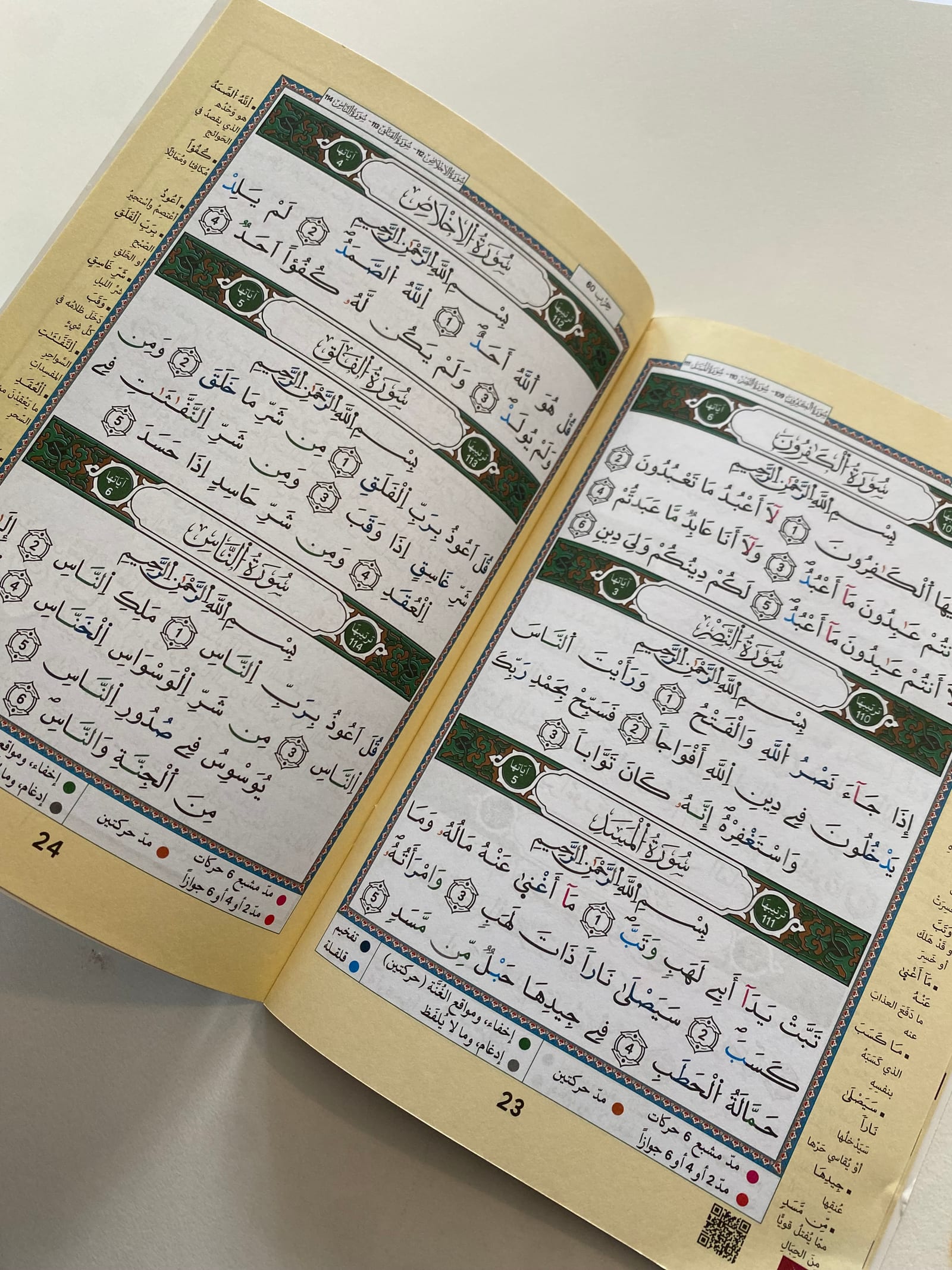 Coran juzz amma tajweed warch — Kitaberie, vue produit vue 2