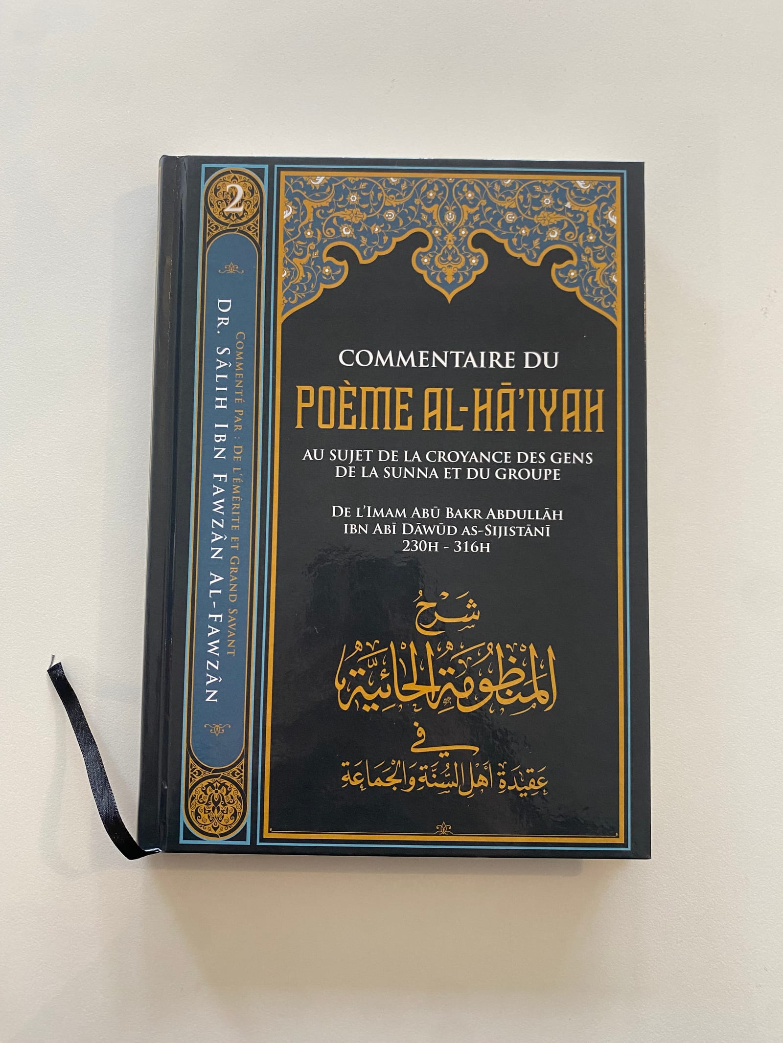 Commantaire du poeme : Al Ha'iyah — Kitaberie, vue produit vue 3