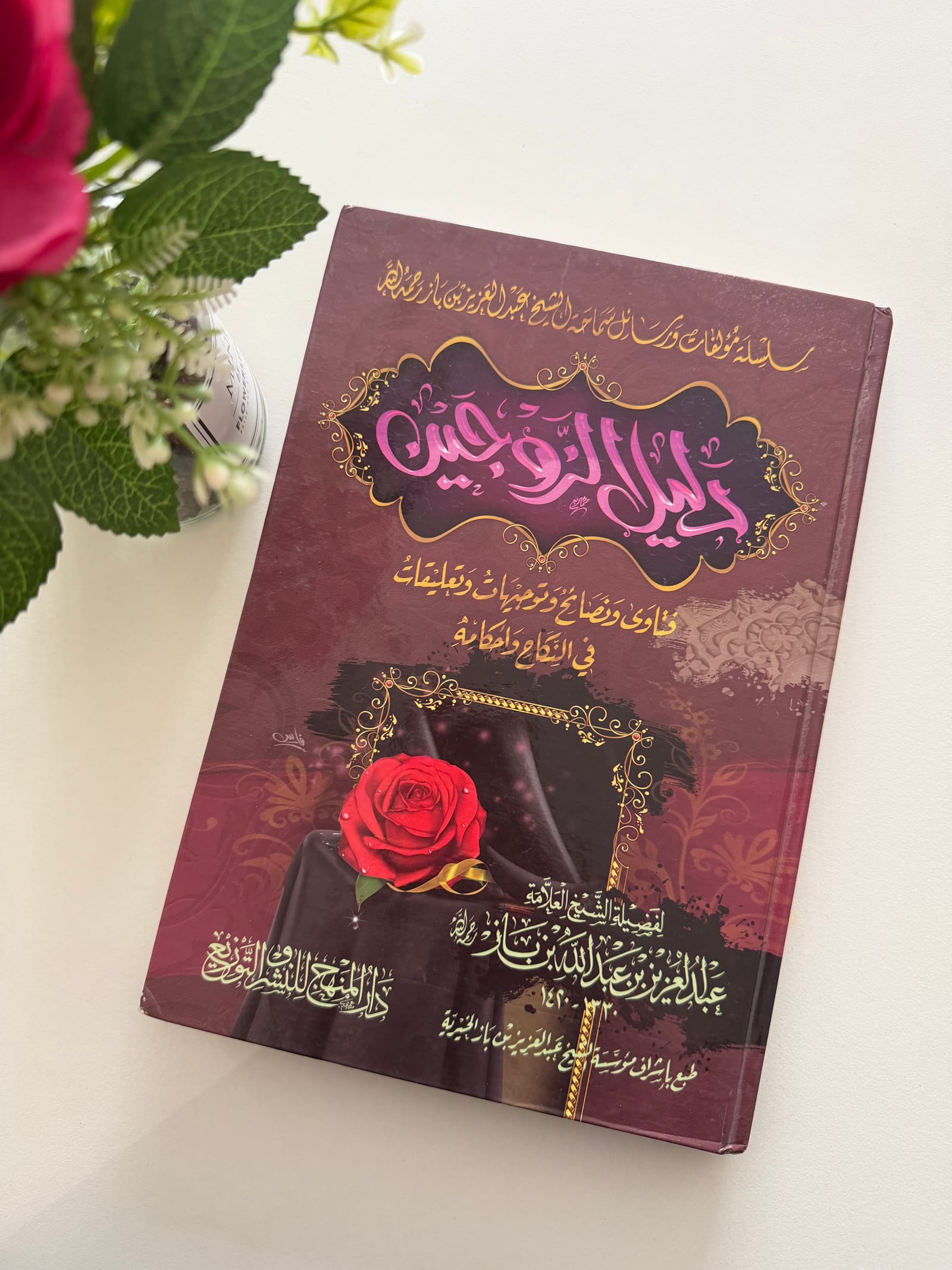 Dalîl az-Zawjayn  - Guide des Époux  — Kitaberie, vue produit