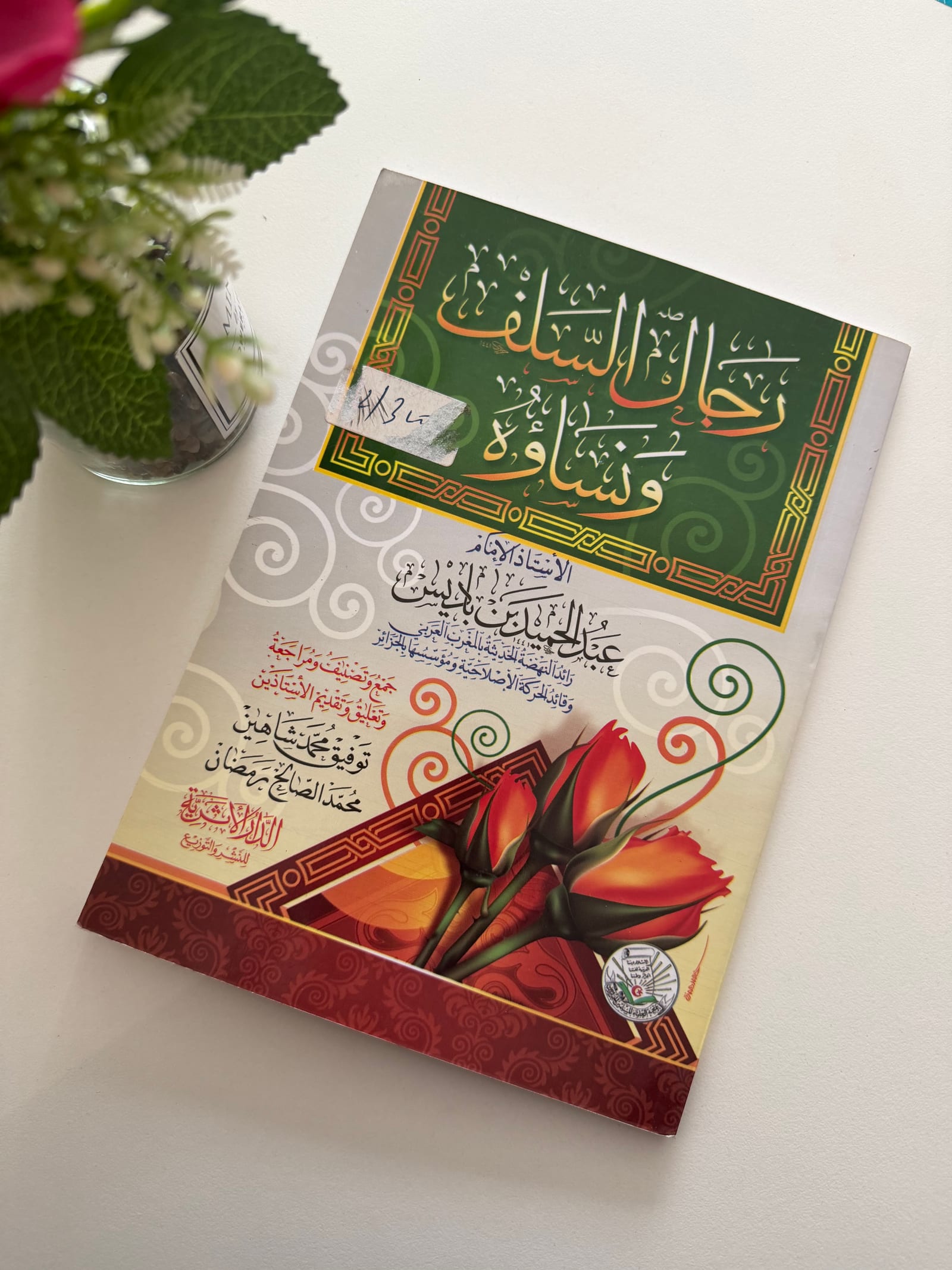 Rijāl as-Salaf wa Nisā’uhum – Hommes et Femmes des Salafs — Kitaberie, vue produit